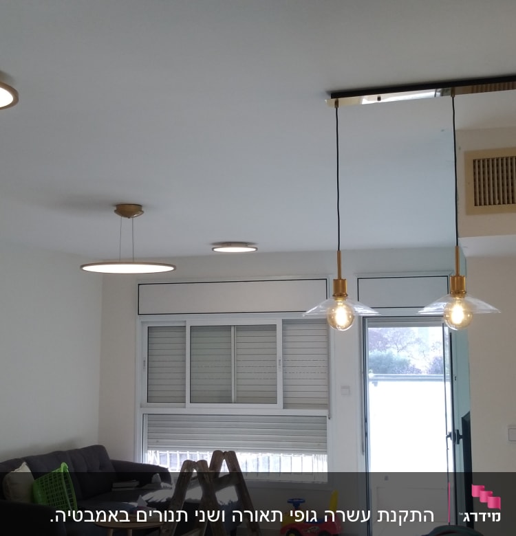 מנורות תלויות מהתקרה בחדר מגורים